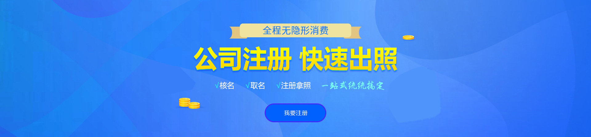 建阳注册公司网